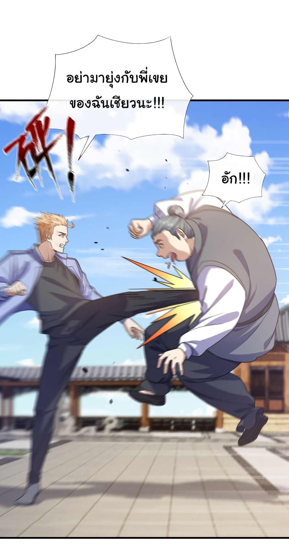 Chu Chen, The Trash Son-in-Law ตอนที่ 71 24