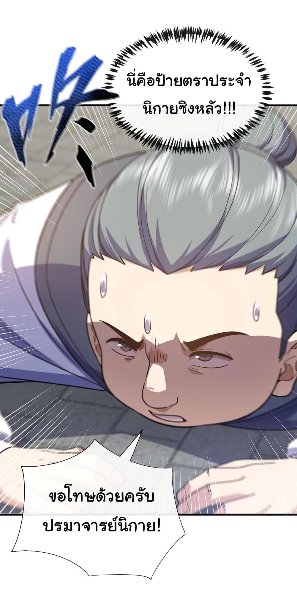 Chu Chen, The Trash Son-in-Law ตอนที่ 71 27