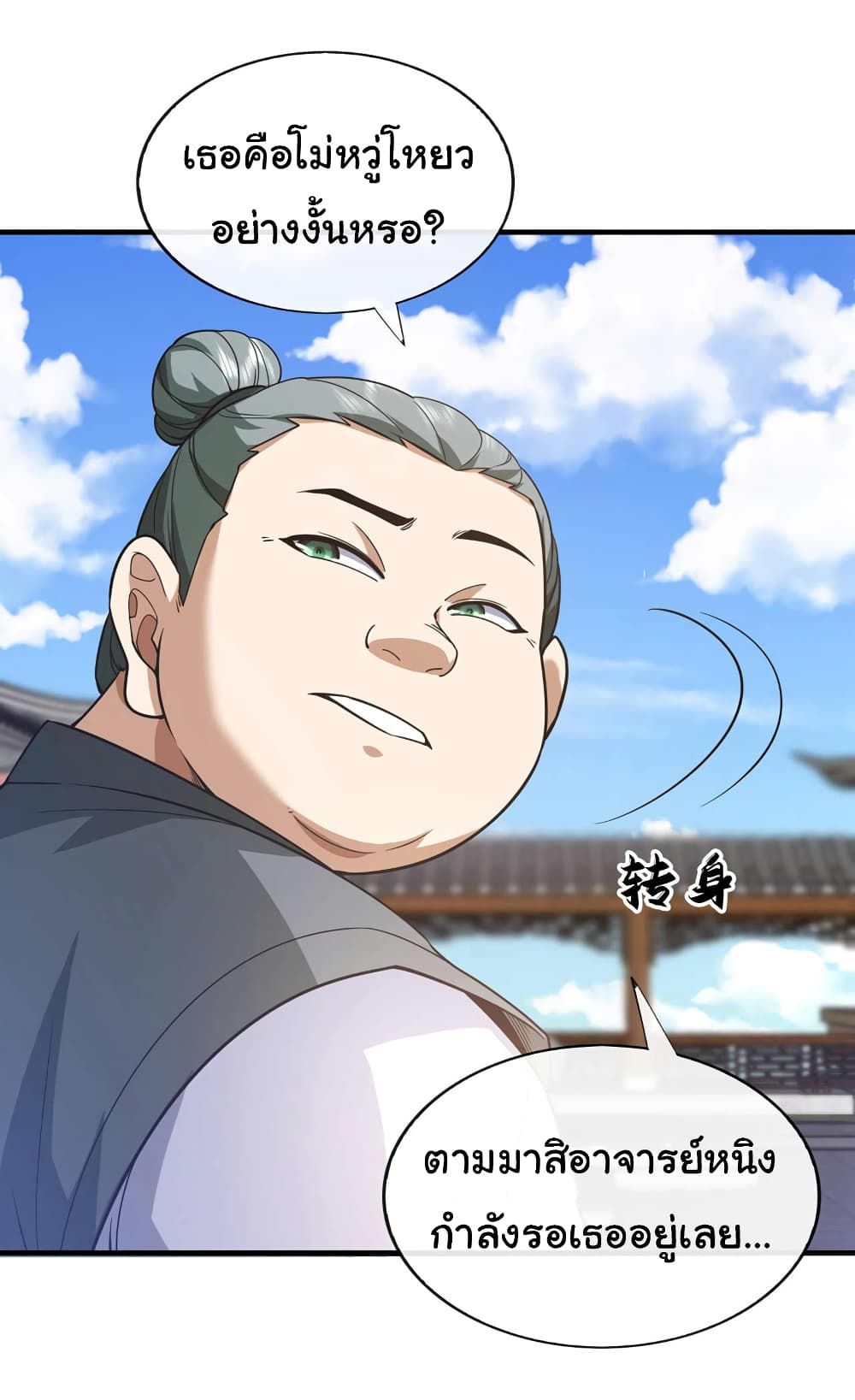 Chu Chen, The Trash Son-in-Law ตอนที่ 71 18