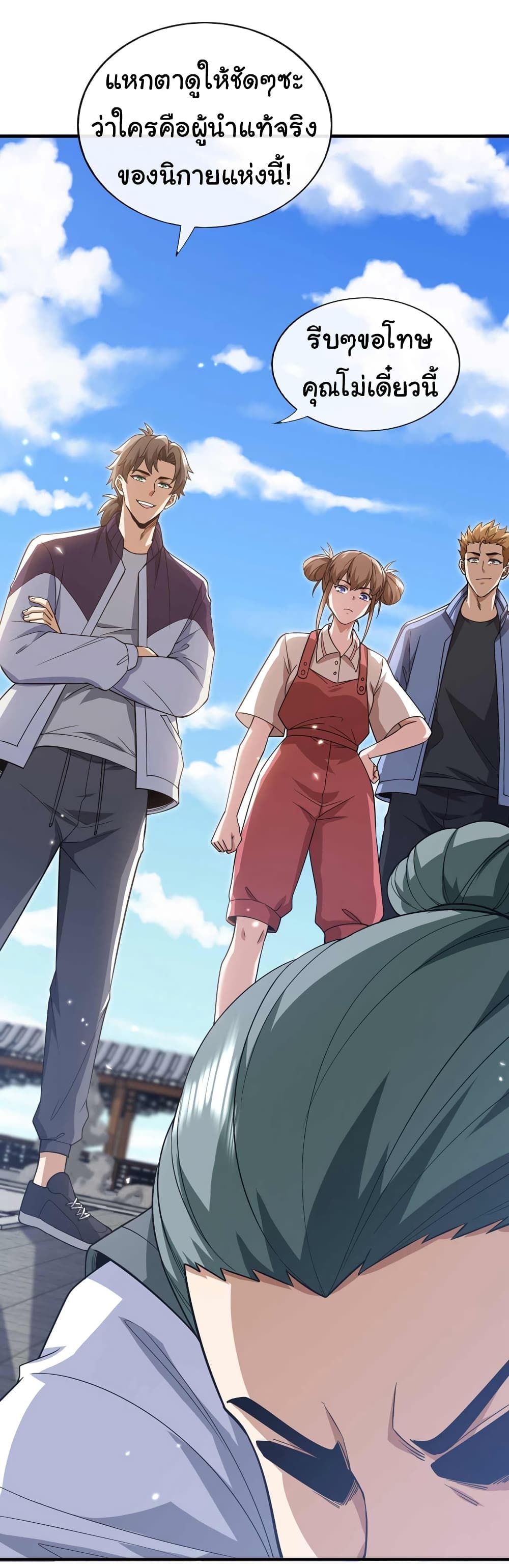 Chu Chen, The Trash Son-in-Law ตอนที่ 71 22