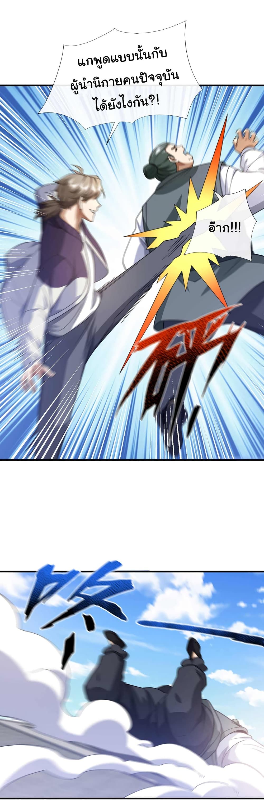 Chu Chen, The Trash Son-in-Law ตอนที่ 71 20