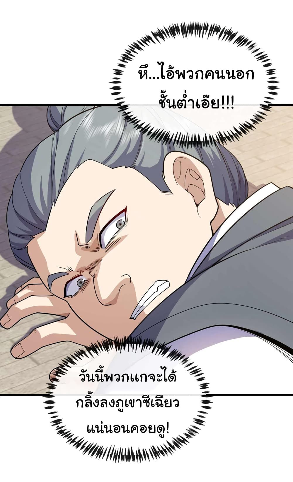 Chu Chen, The Trash Son-in-Law ตอนที่ 71 29