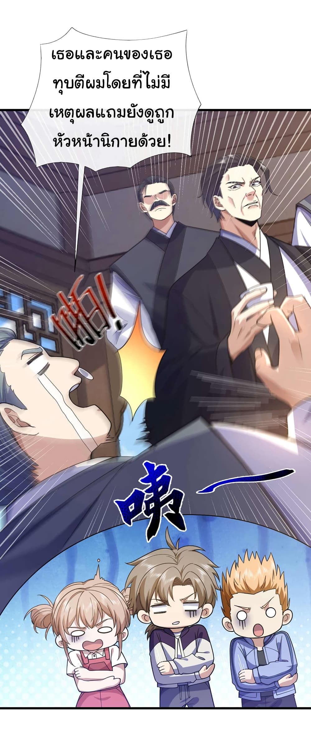 Chu Chen, The Trash Son-in-Law ตอนที่ 71 33