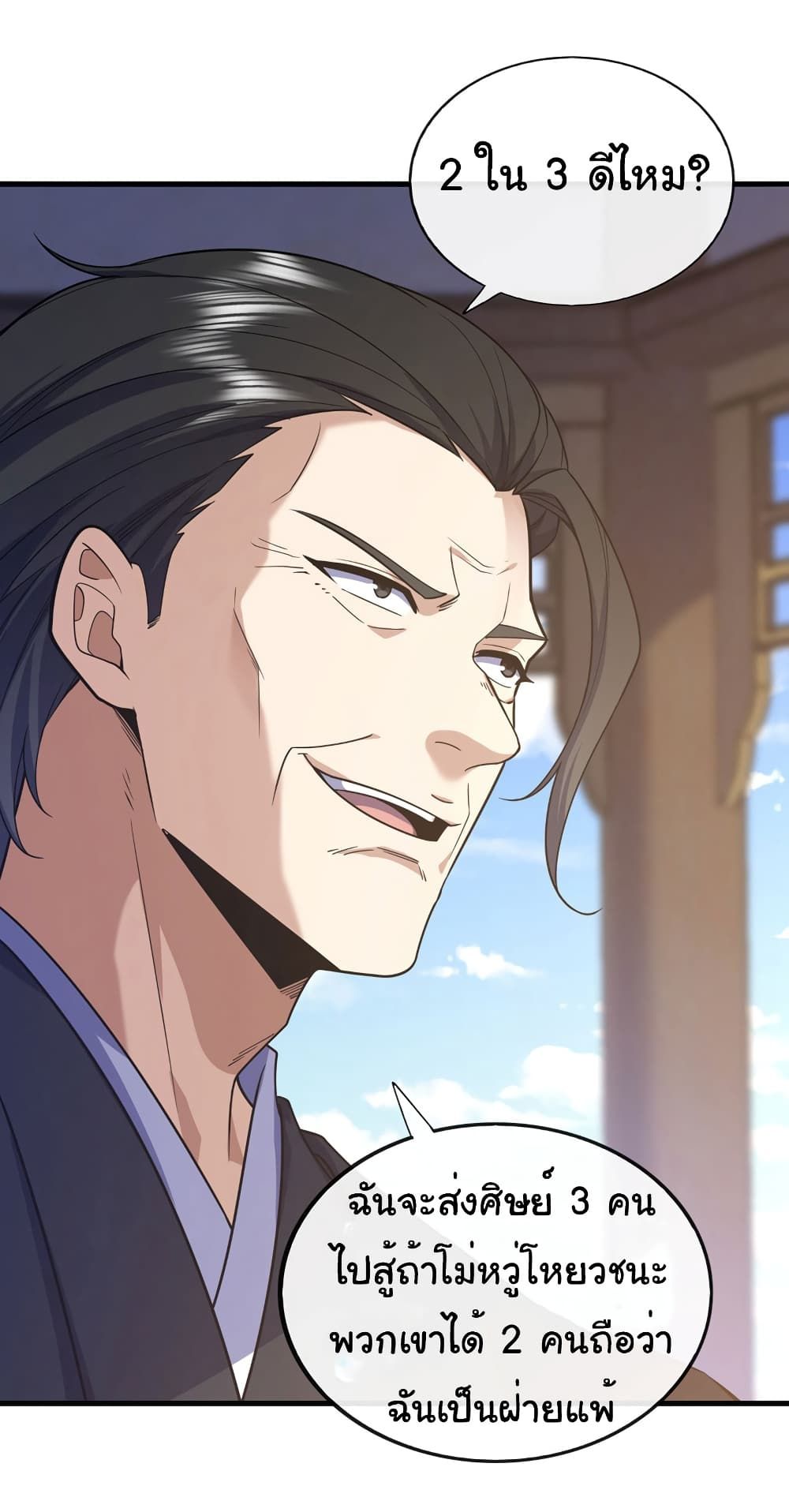 Chu Chen, The Trash Son-in-Law ตอนที่ 72 2