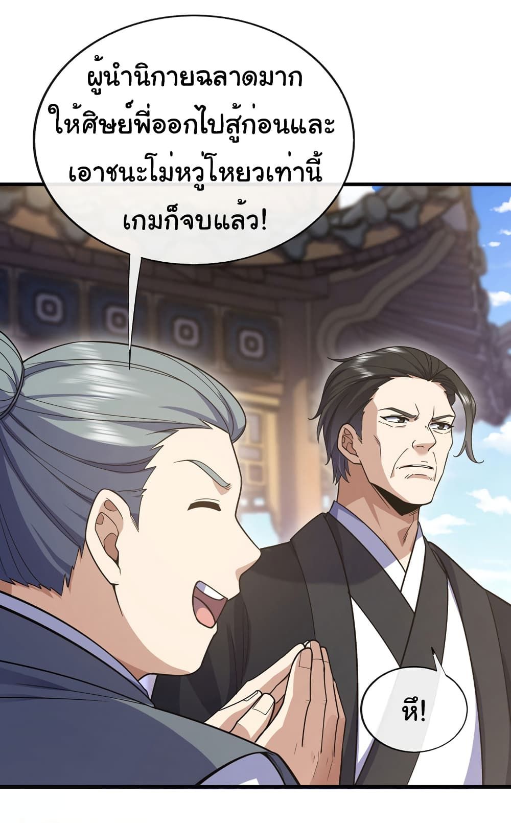 Chu Chen, The Trash Son-in-Law ตอนที่ 72 6