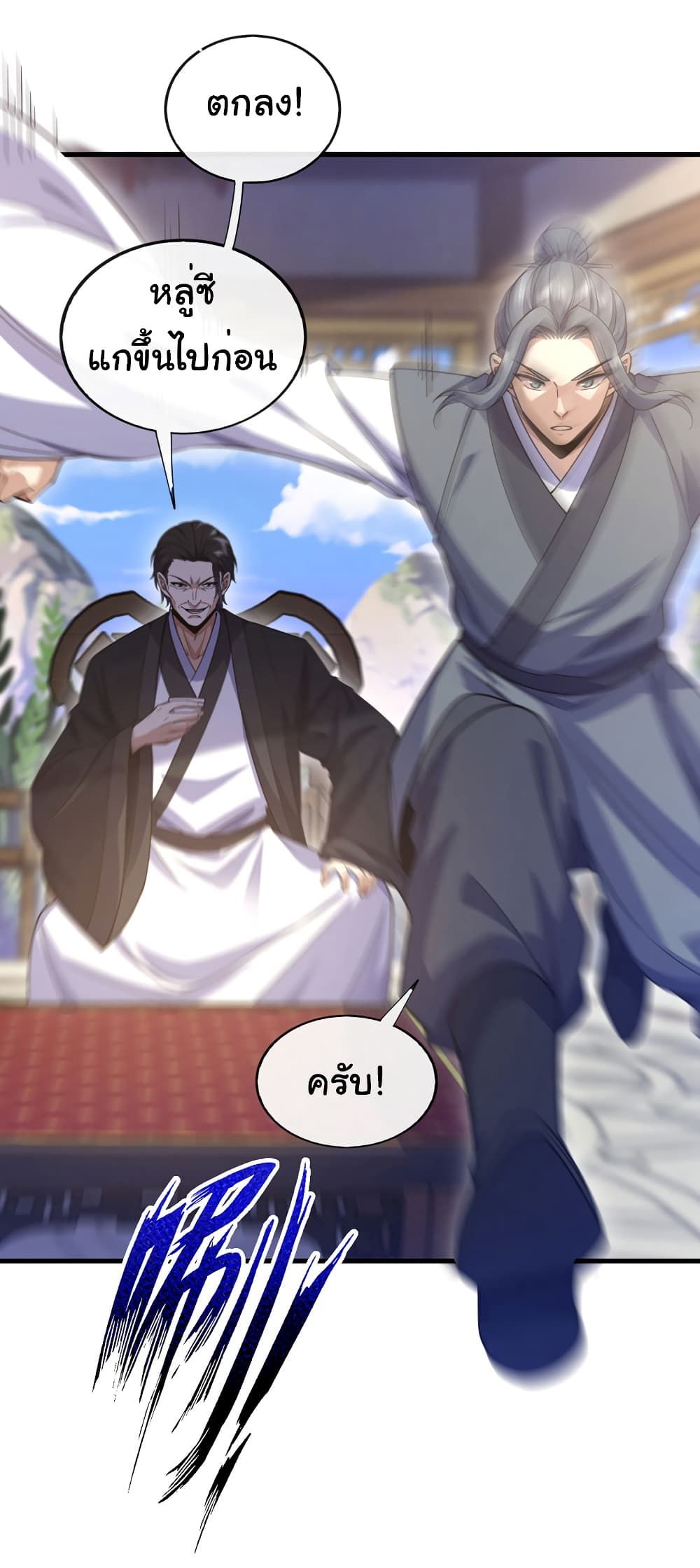 Chu Chen, The Trash Son-in-Law ตอนที่ 72 4