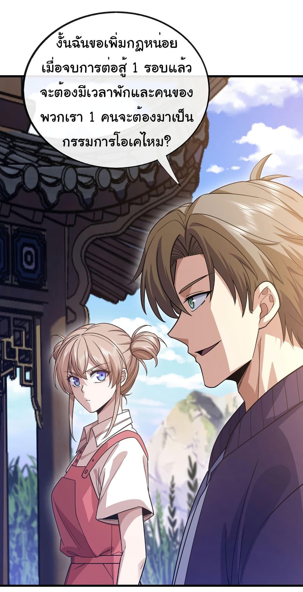 Chu Chen, The Trash Son-in-Law ตอนที่ 72 3