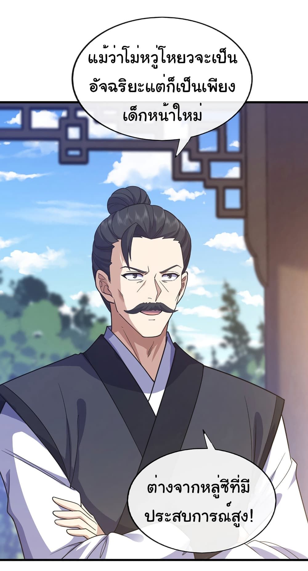 Chu Chen, The Trash Son-in-Law ตอนที่ 72 12