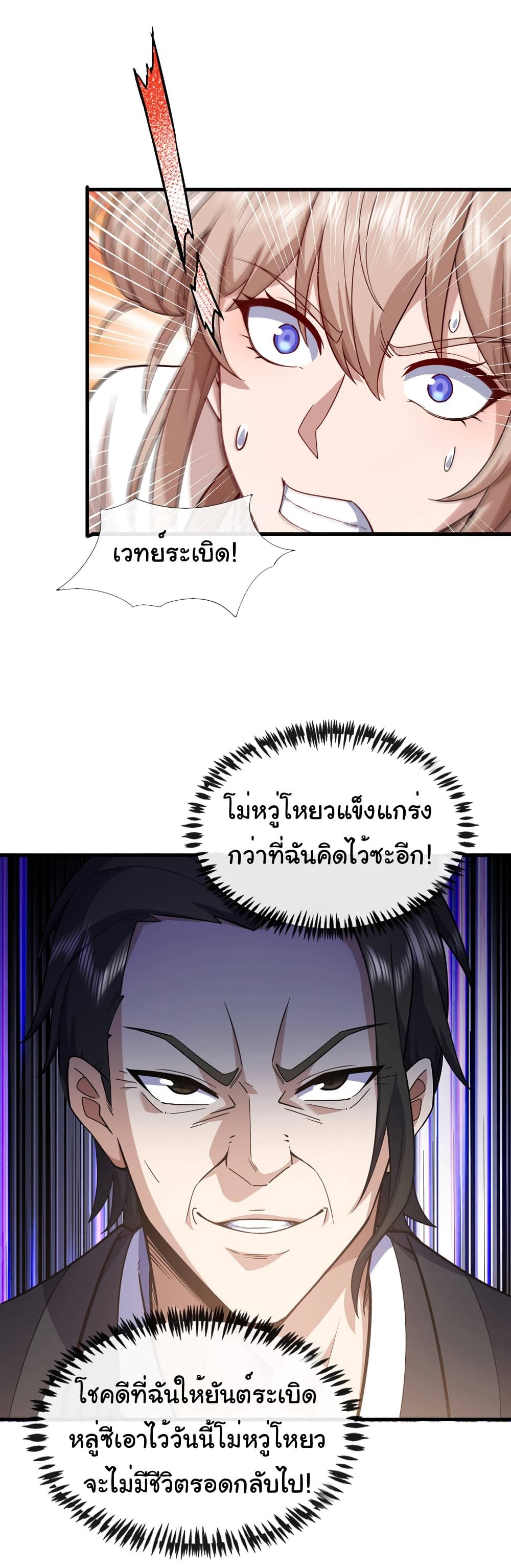 Chu Chen, The Trash Son-in-Law ตอนที่ 72 24