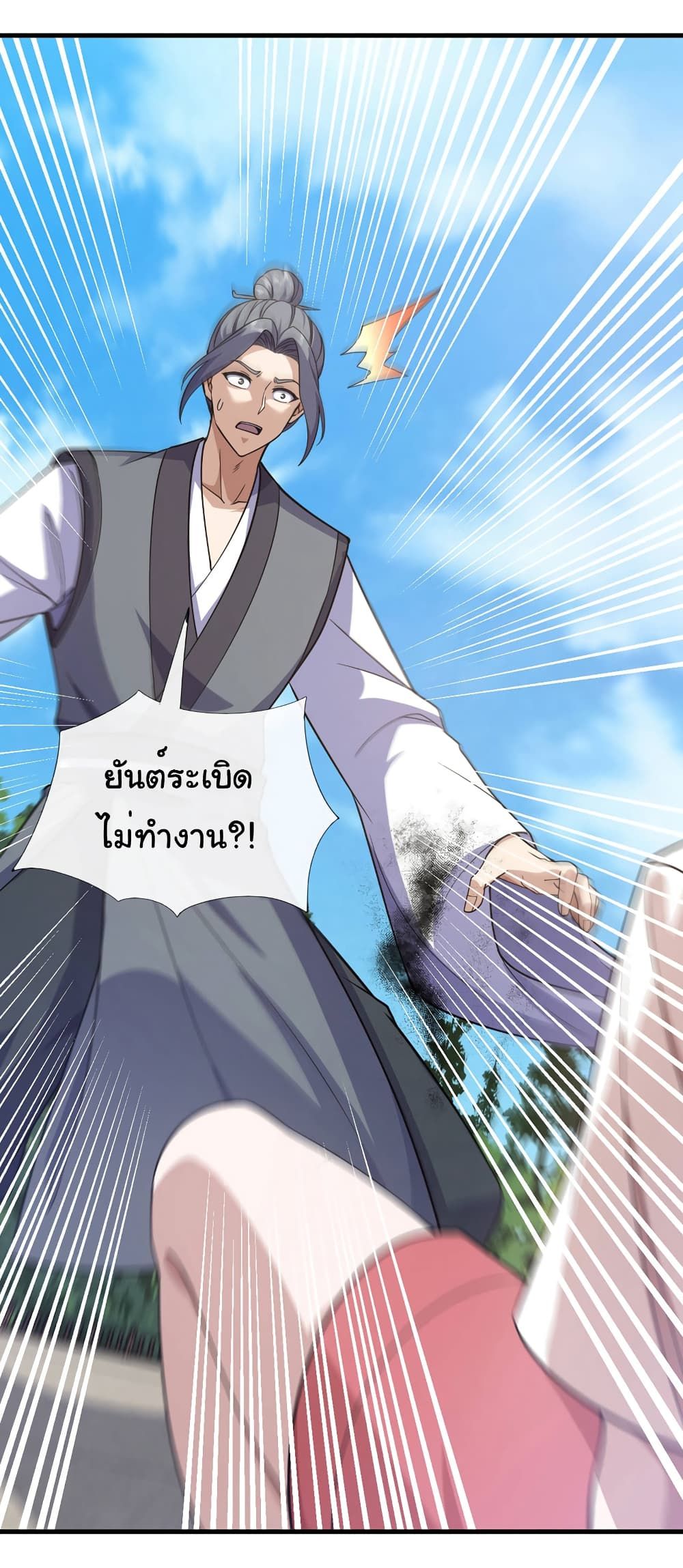 Chu Chen, The Trash Son-in-Law ตอนที่ 72 27
