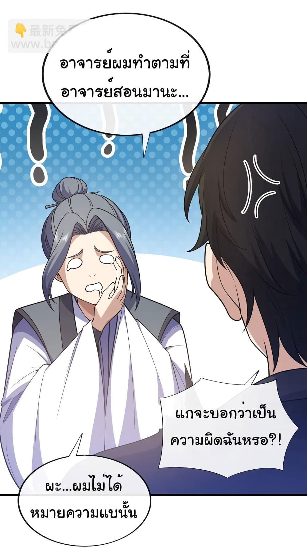 Chu Chen, The Trash Son-in-Law ตอนที่ 72 30
