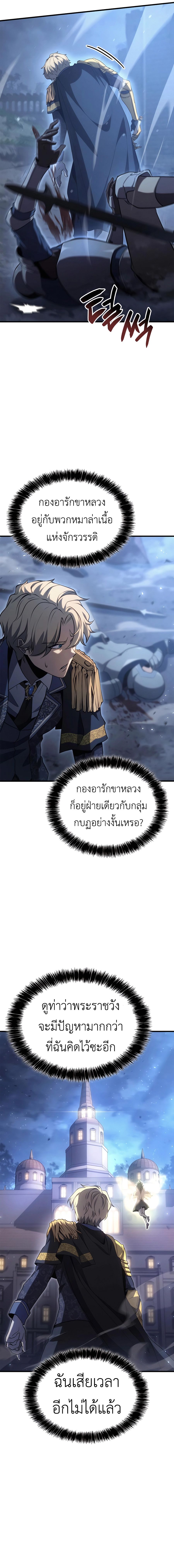 The Count’s Youngest Son is A Player ตอนที่ 68 14