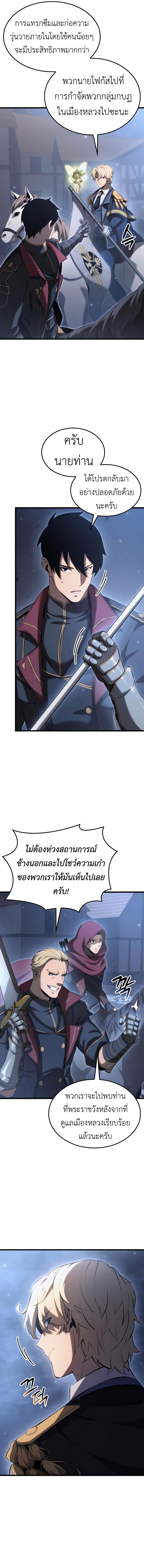 The Count’s Youngest Son is A Player ตอนที่ 68 4