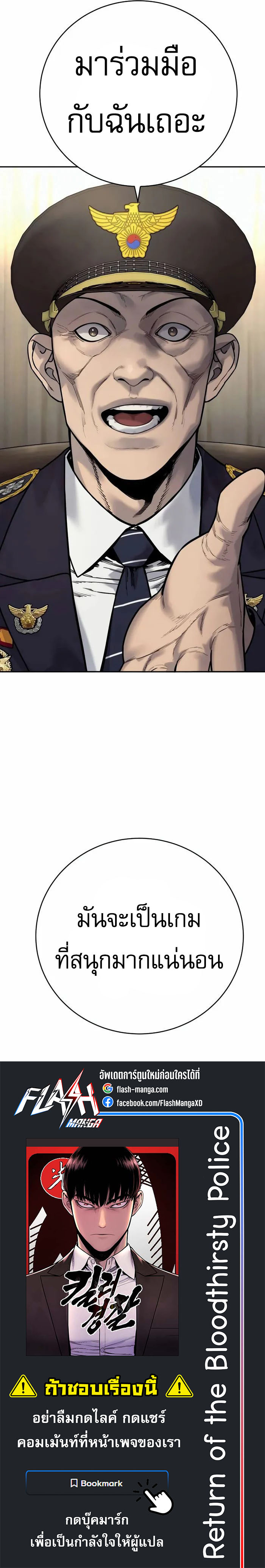 Return of the Bloodthirsty Police ตอนที่ 61 17
