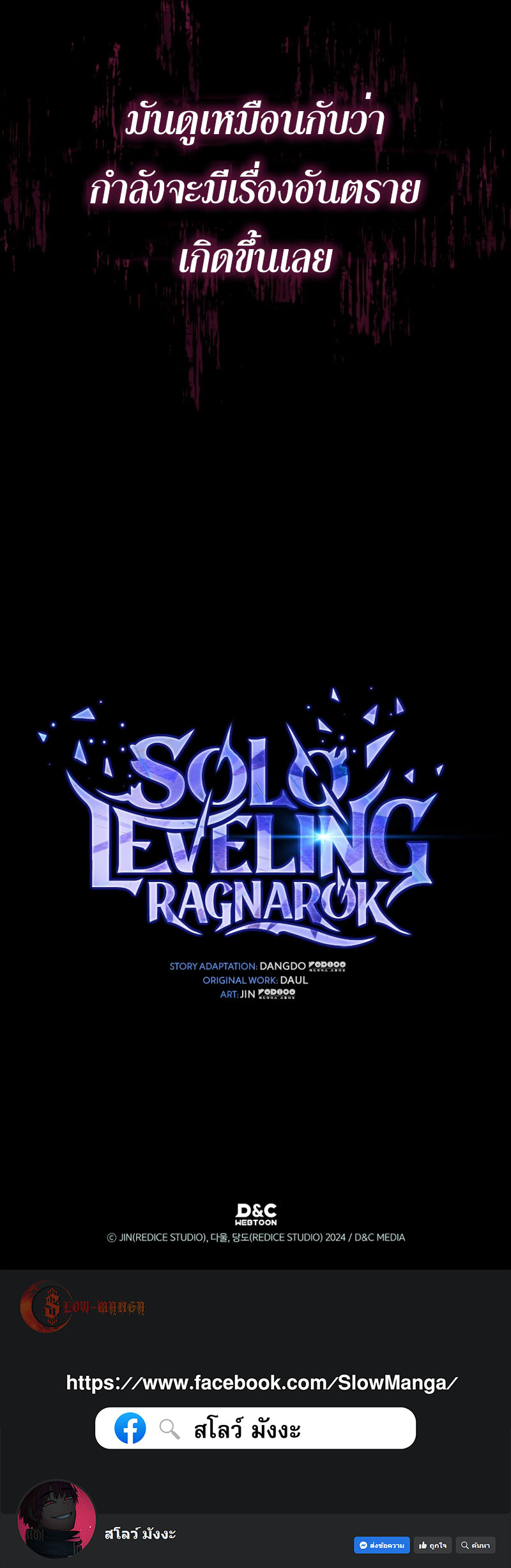 Solo Leveling Ragnarok ตอนที่ 15 13