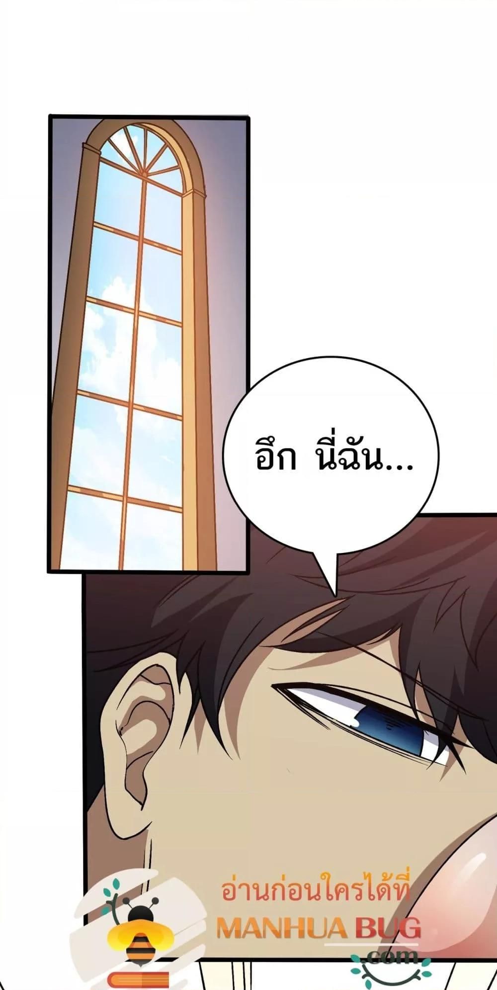Starting as the Black Dragon BOSS ตอนที่ 29 2