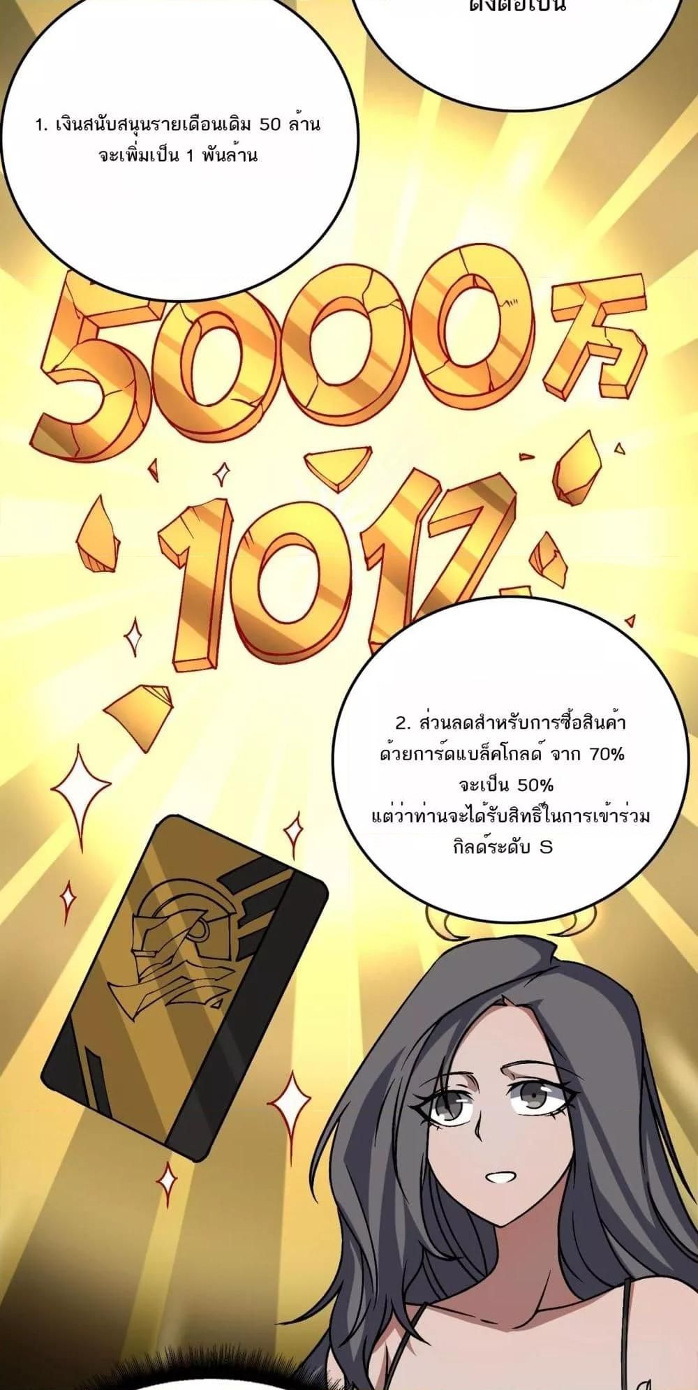 Starting as the Black Dragon BOSS ตอนที่ 29 12