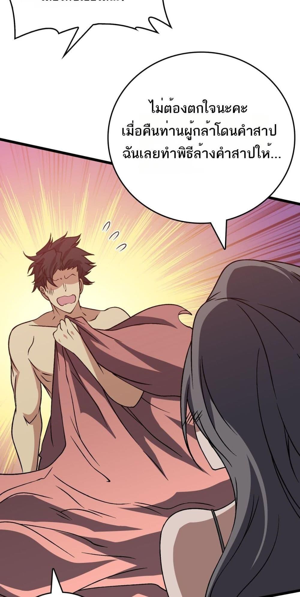 Starting as the Black Dragon BOSS ตอนที่ 29 5