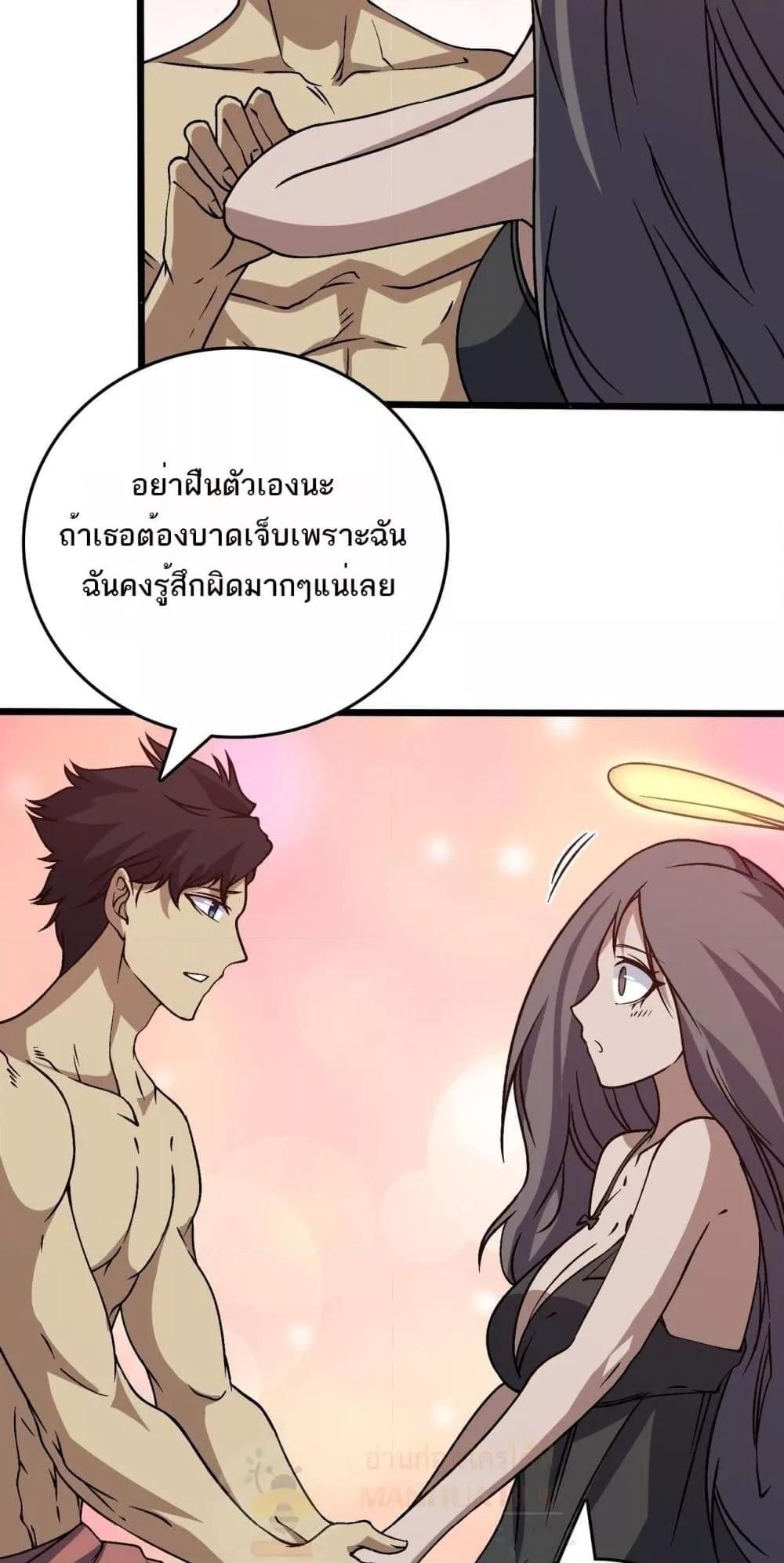 Starting as the Black Dragon BOSS ตอนที่ 29 10