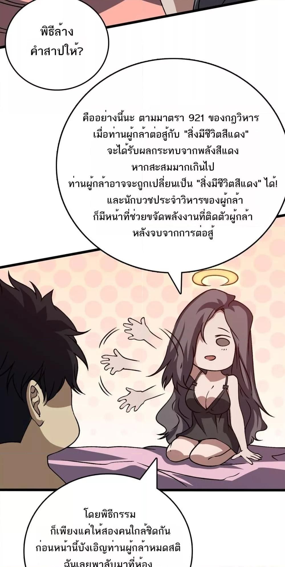 Starting as the Black Dragon BOSS ตอนที่ 29 6