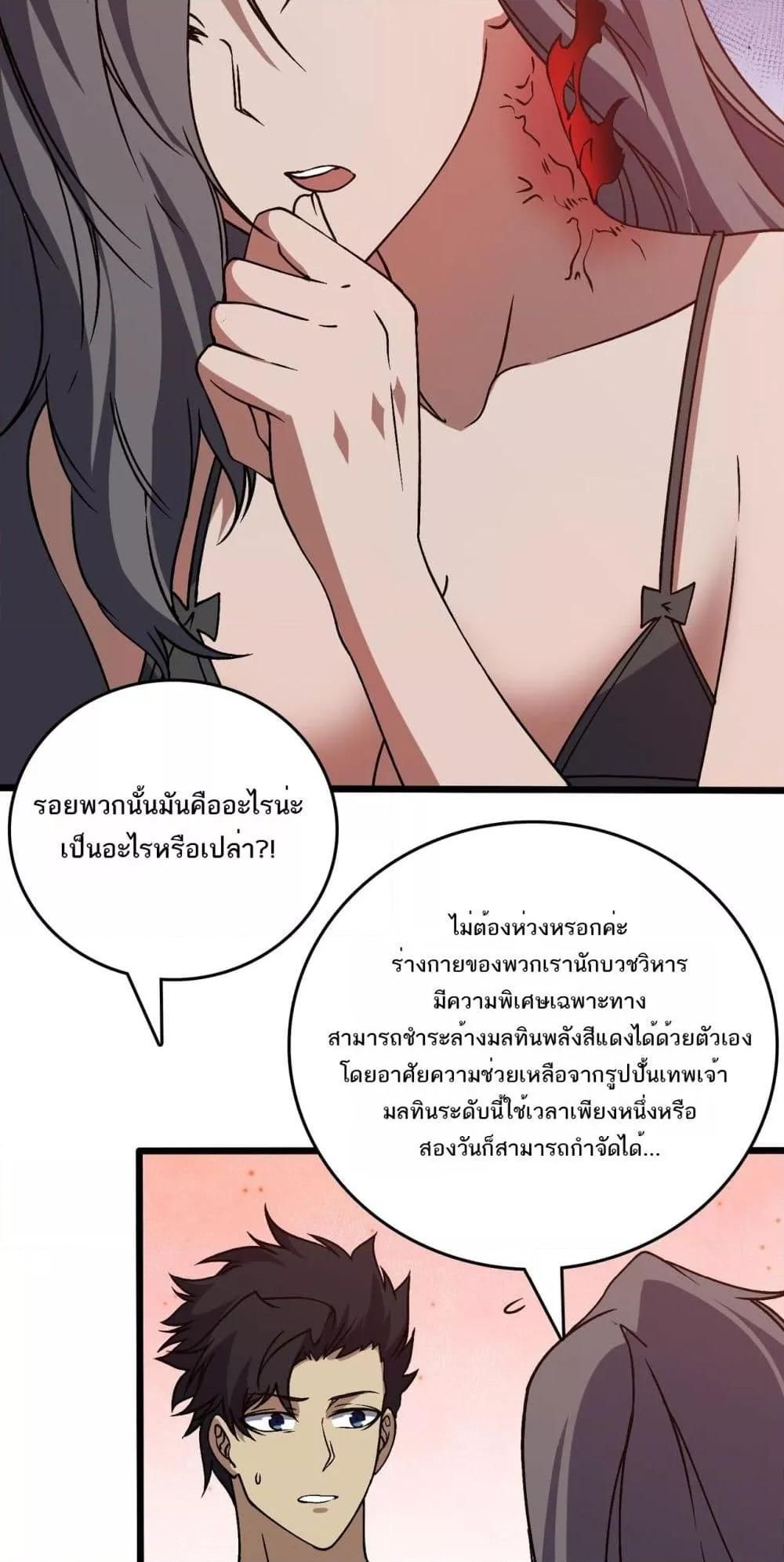 Starting as the Black Dragon BOSS ตอนที่ 29 9