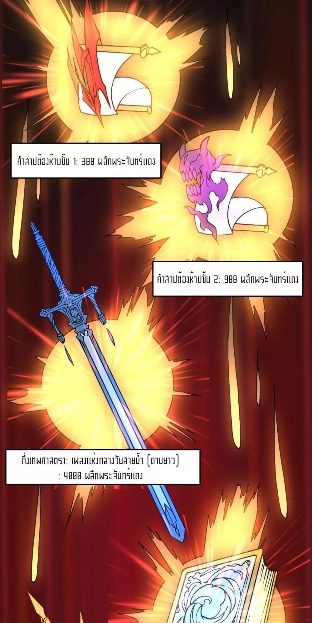 Starting as the Black Dragon BOSS ตอนที่ 29 16