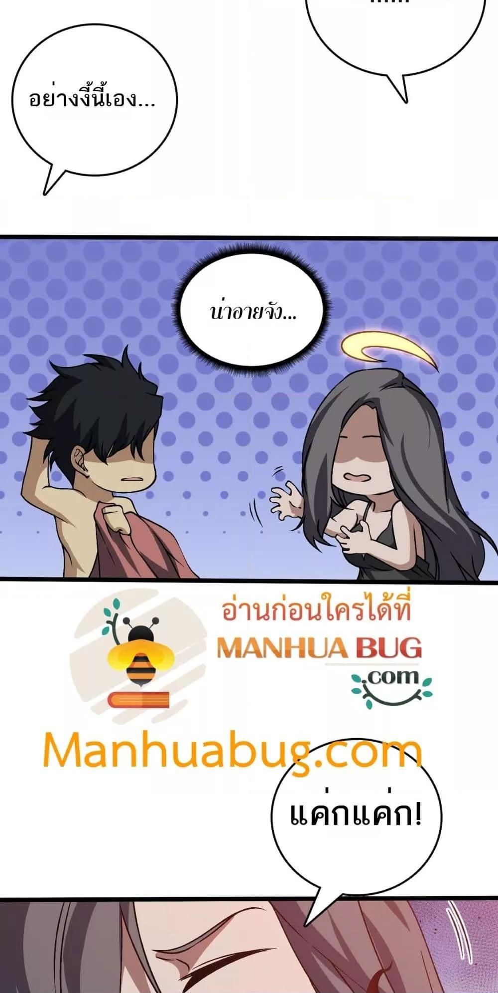 Starting as the Black Dragon BOSS ตอนที่ 29 8