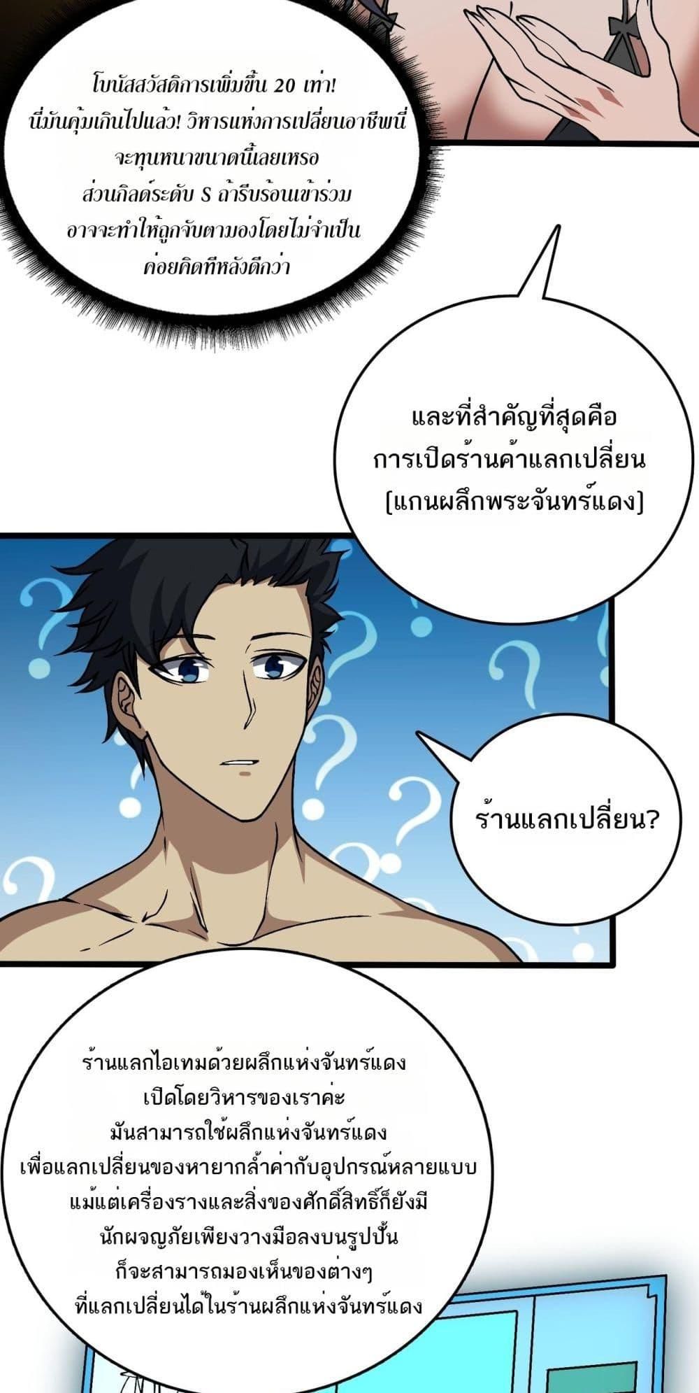 Starting as the Black Dragon BOSS ตอนที่ 29 13