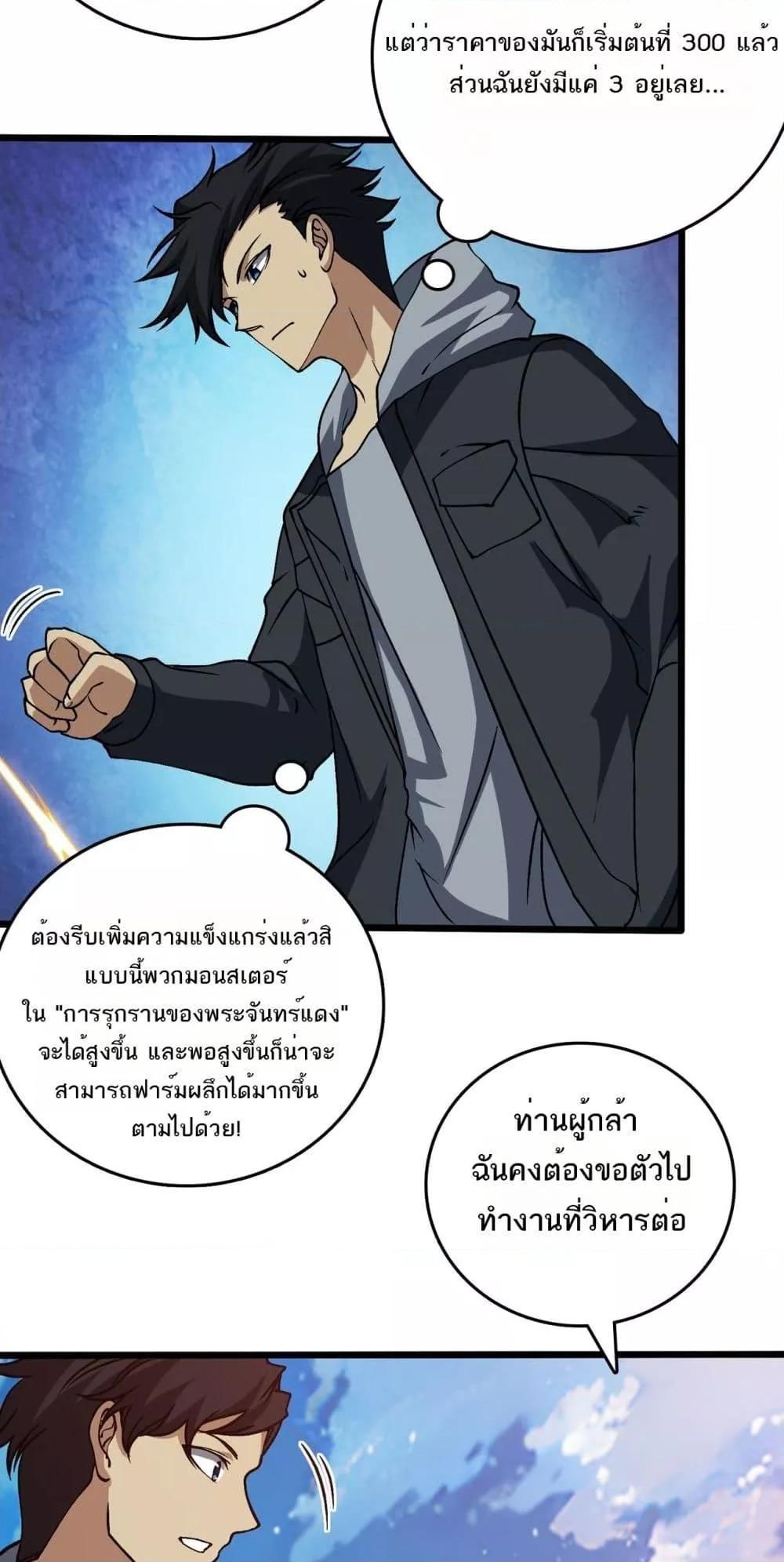Starting as the Black Dragon BOSS ตอนที่ 29 18