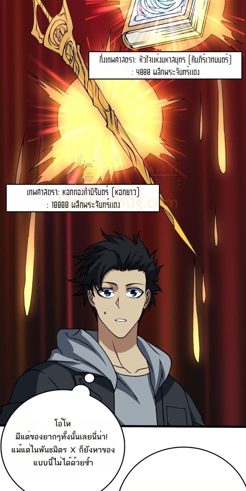 Starting as the Black Dragon BOSS ตอนที่ 29 17