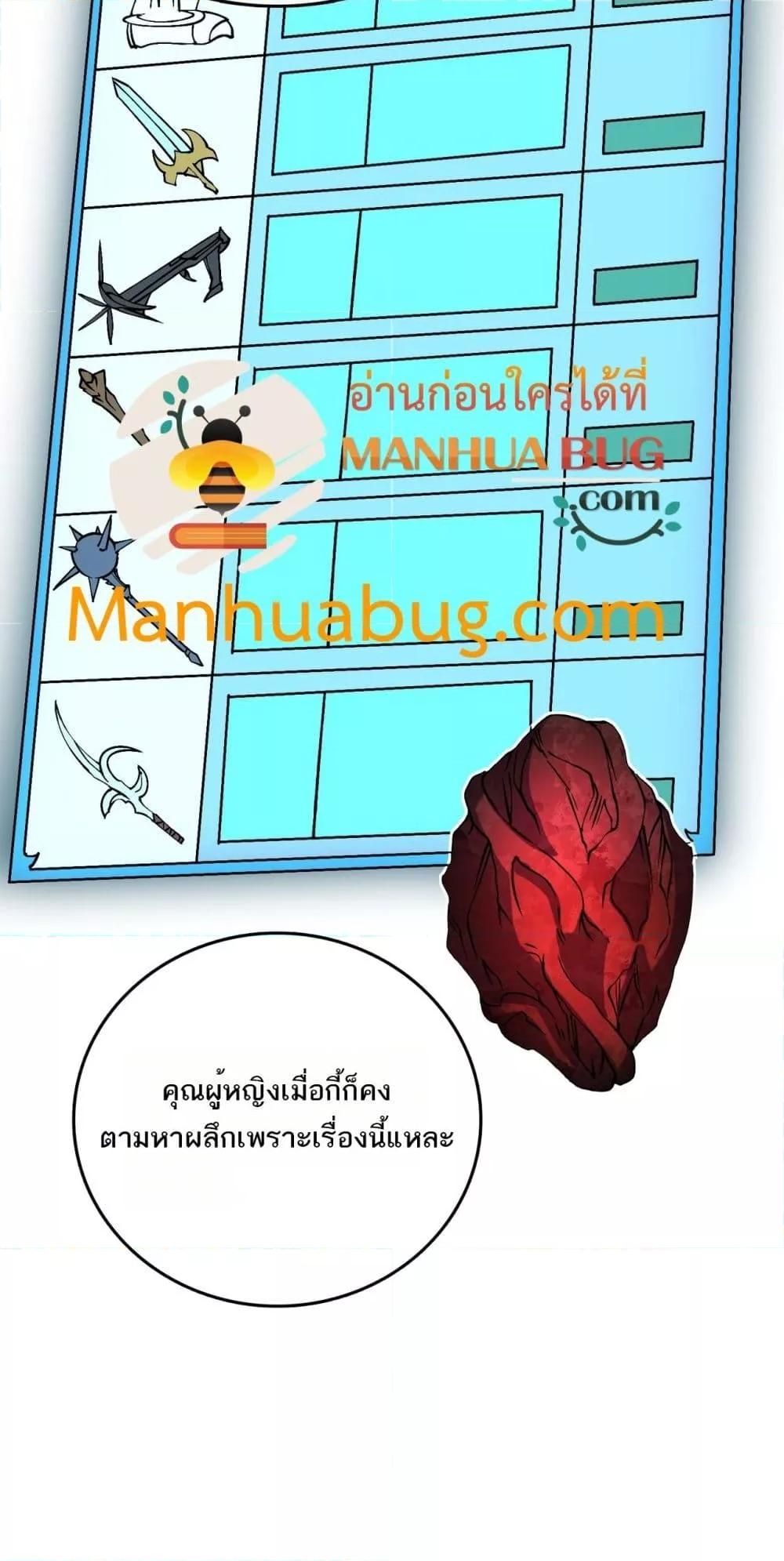 Starting as the Black Dragon BOSS ตอนที่ 29 14