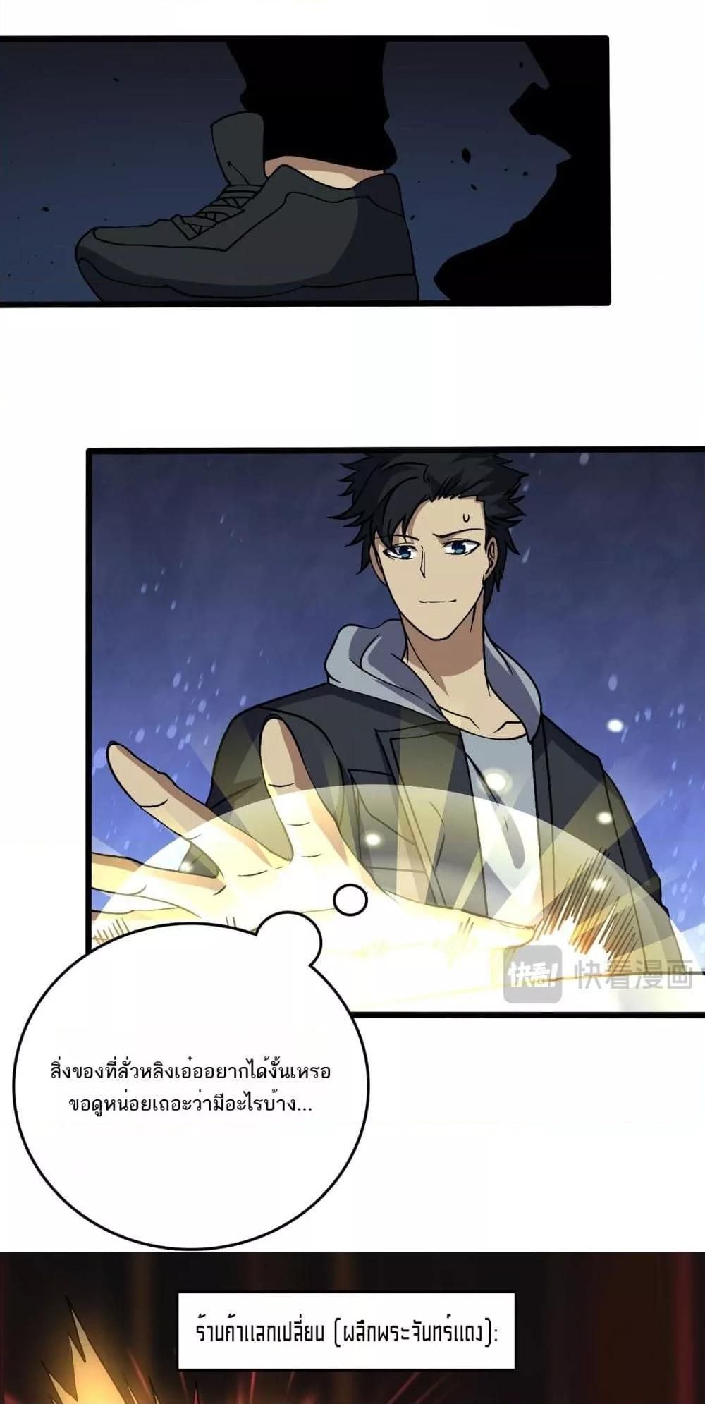 Starting as the Black Dragon BOSS ตอนที่ 29 15
