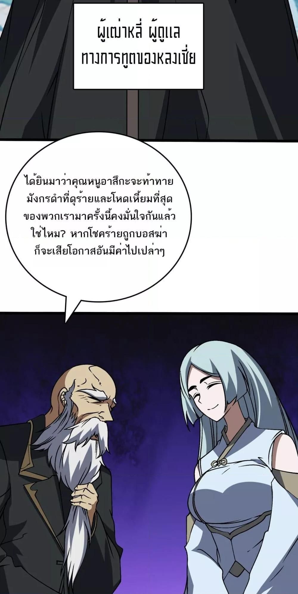 Starting as the Black Dragon BOSS ตอนที่ 29 26
