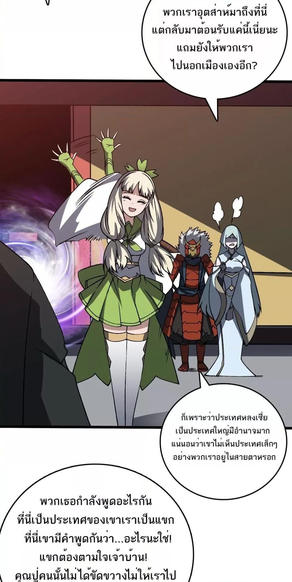 Starting as the Black Dragon BOSS ตอนที่ 29 31