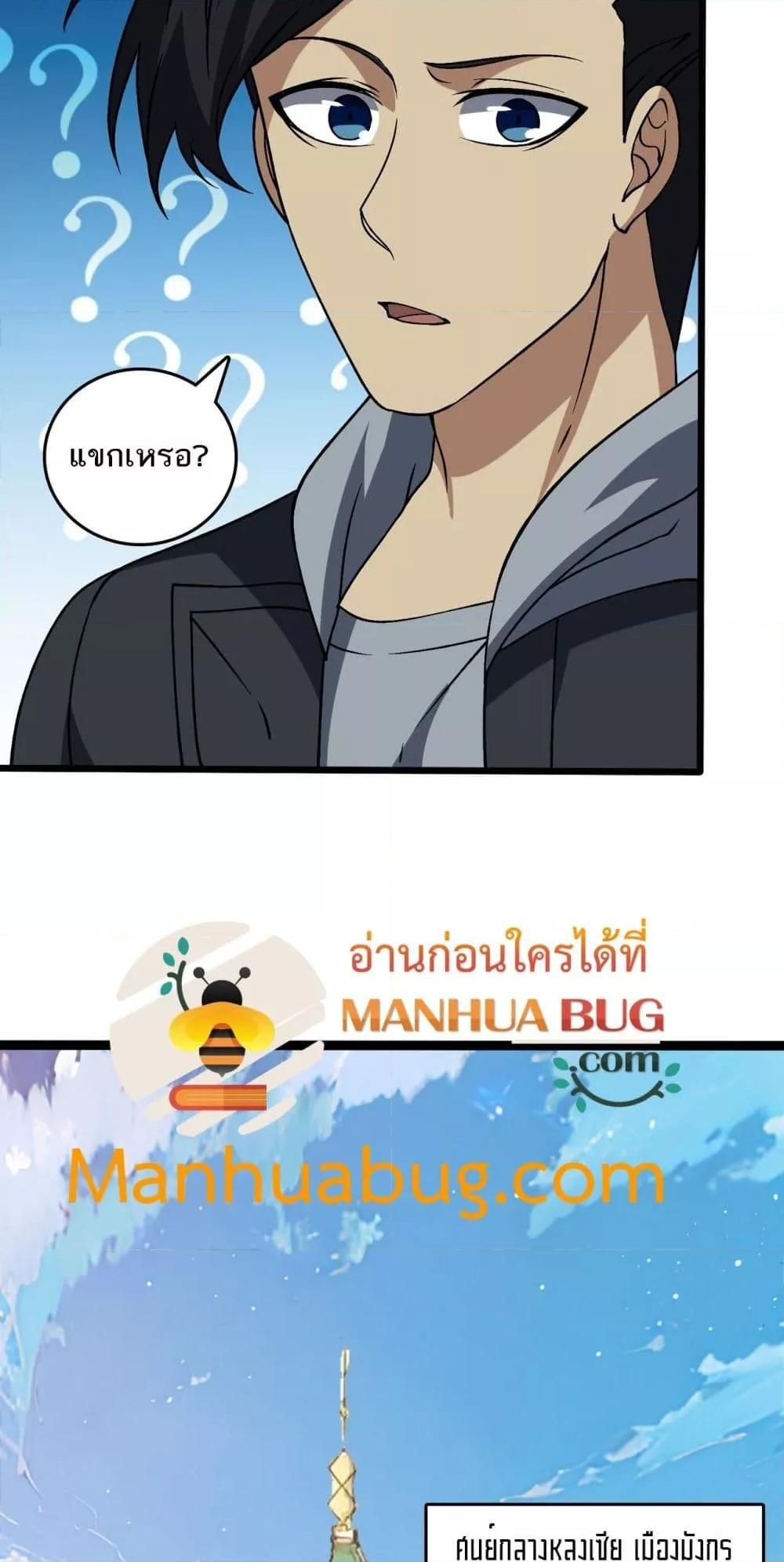 Starting as the Black Dragon BOSS ตอนที่ 29 20