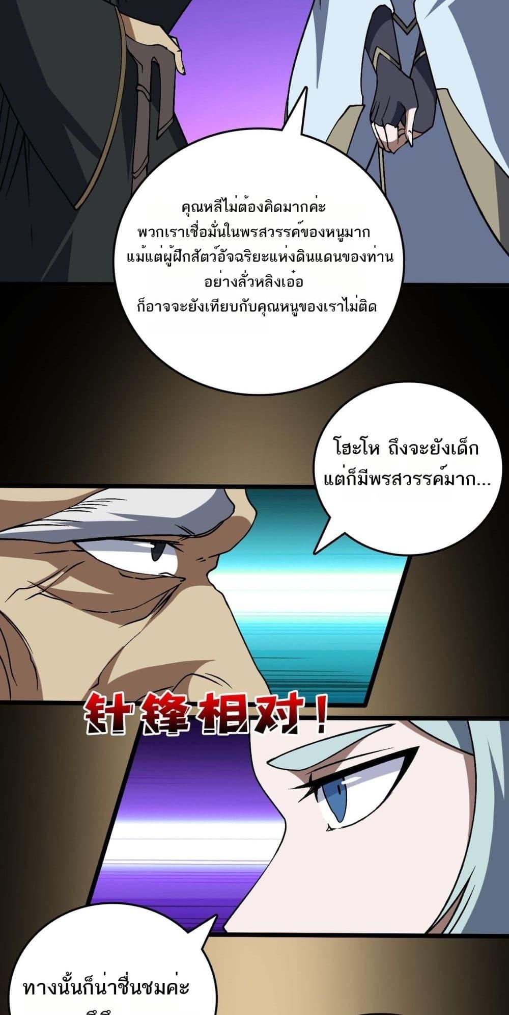Starting as the Black Dragon BOSS ตอนที่ 29 27