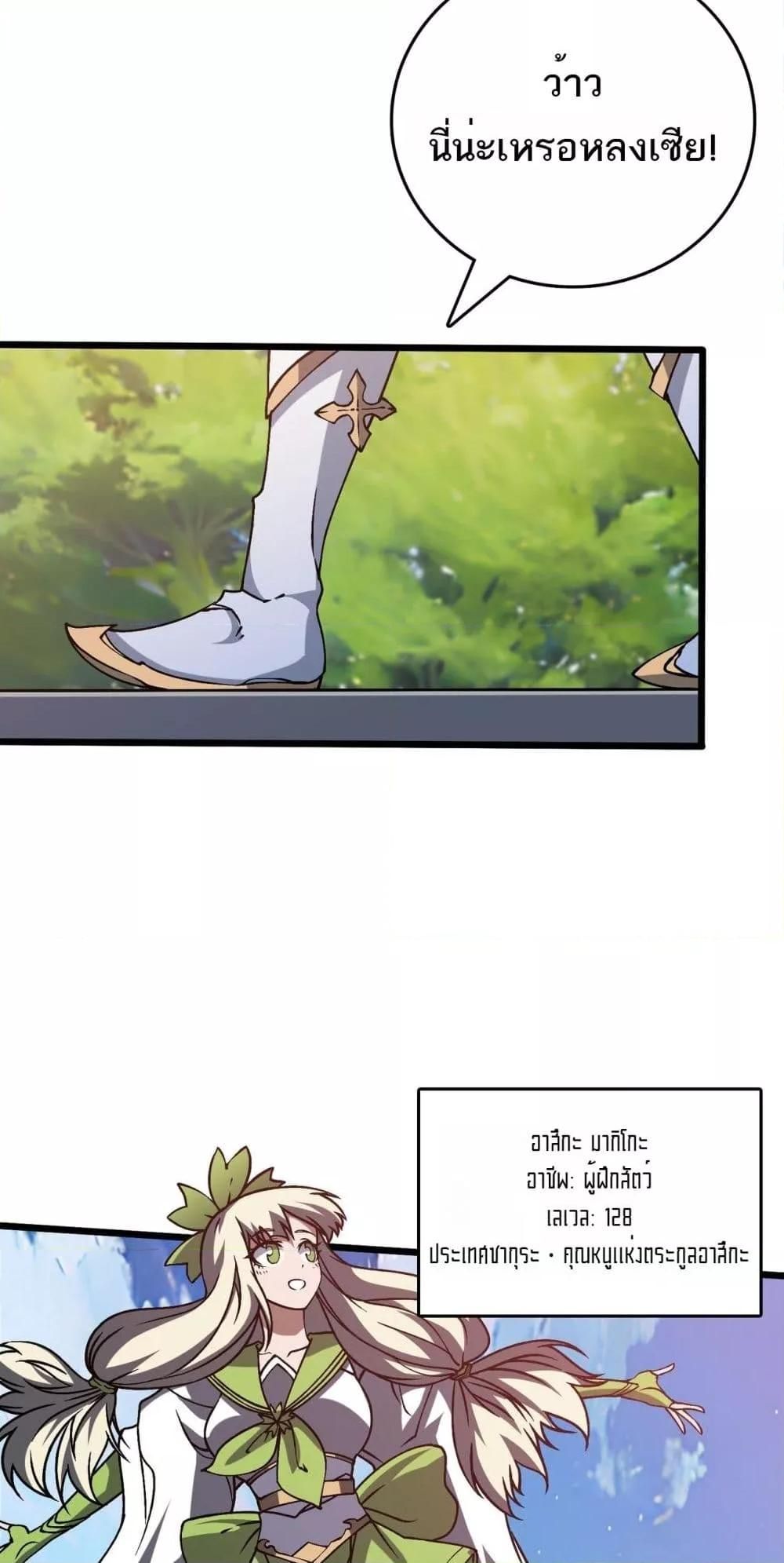 Starting as the Black Dragon BOSS ตอนที่ 29 22