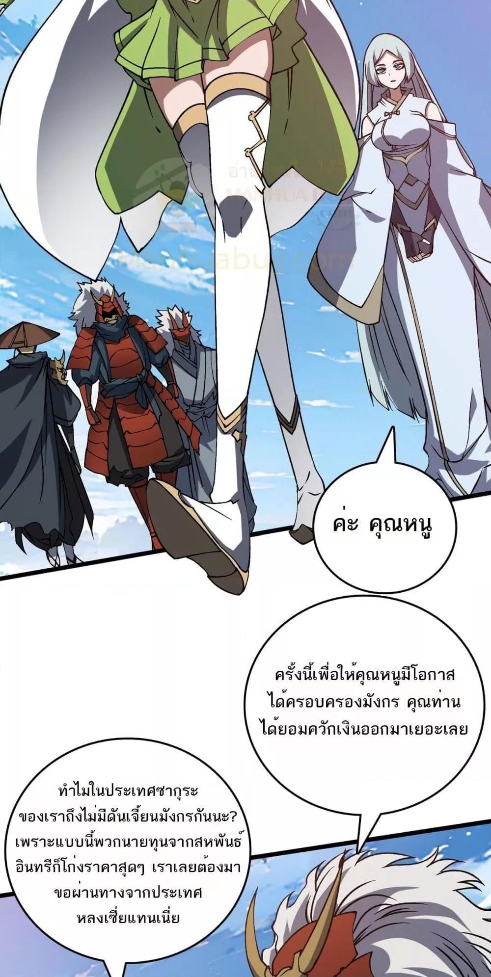 Starting as the Black Dragon BOSS ตอนที่ 29 23