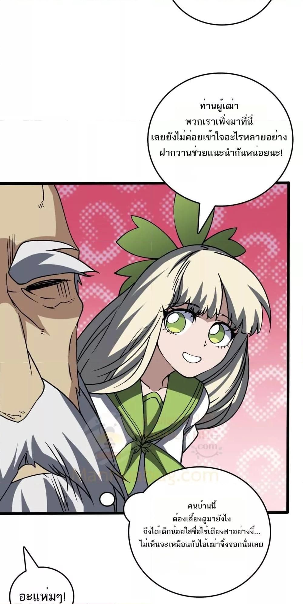 Starting as the Black Dragon BOSS ตอนที่ 29 29
