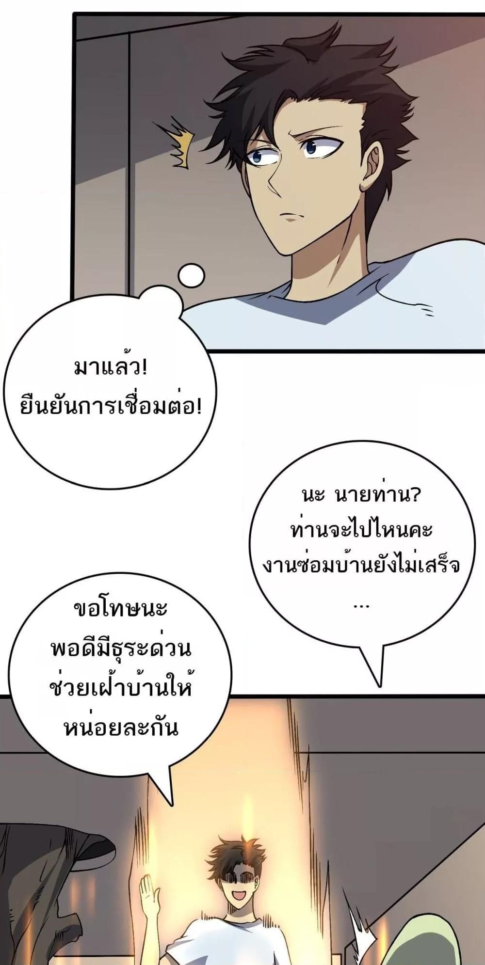 Starting as the Black Dragon BOSS ตอนที่ 29 44