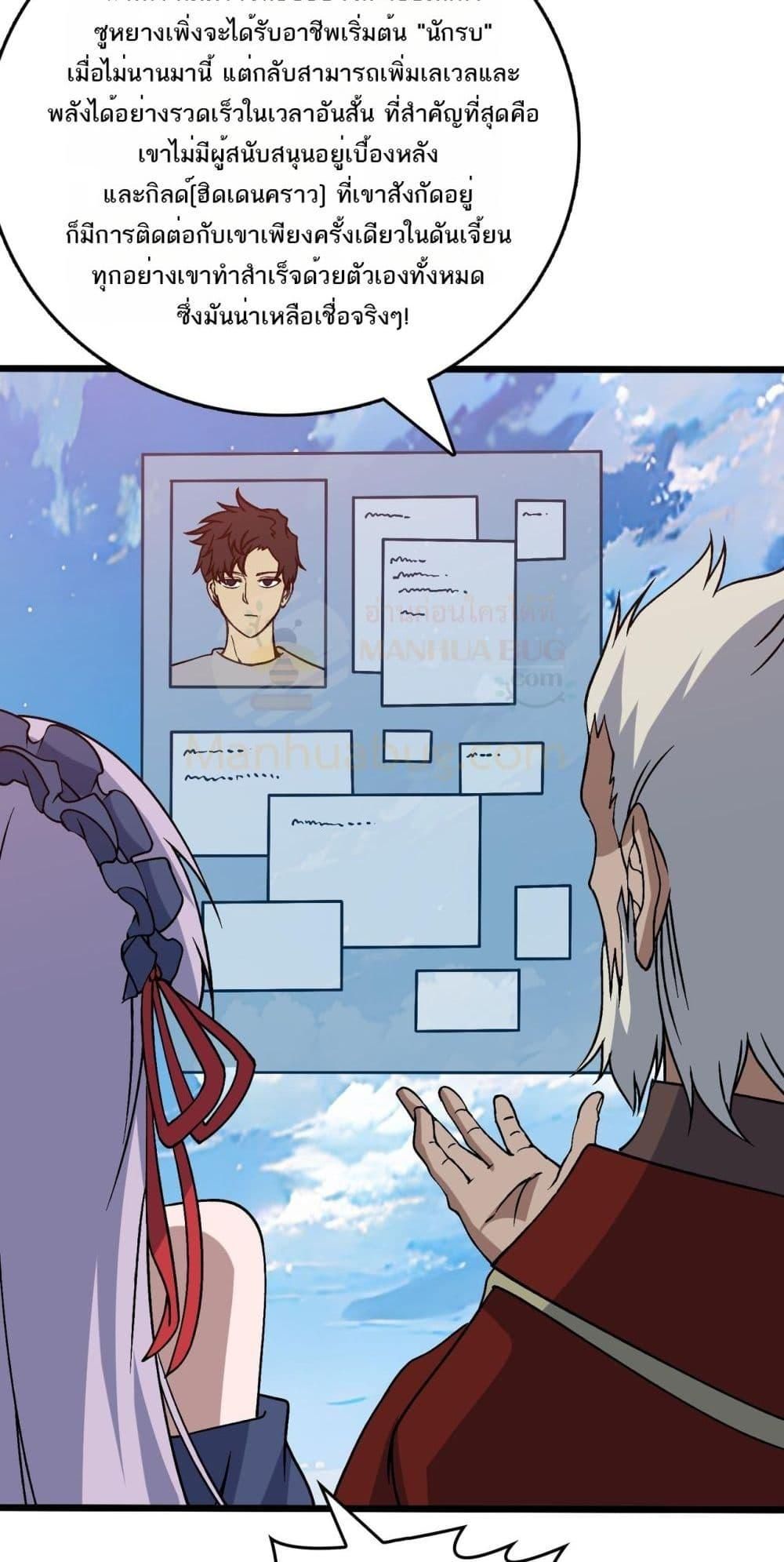 Starting as the Black Dragon BOSS ตอนที่ 29 35