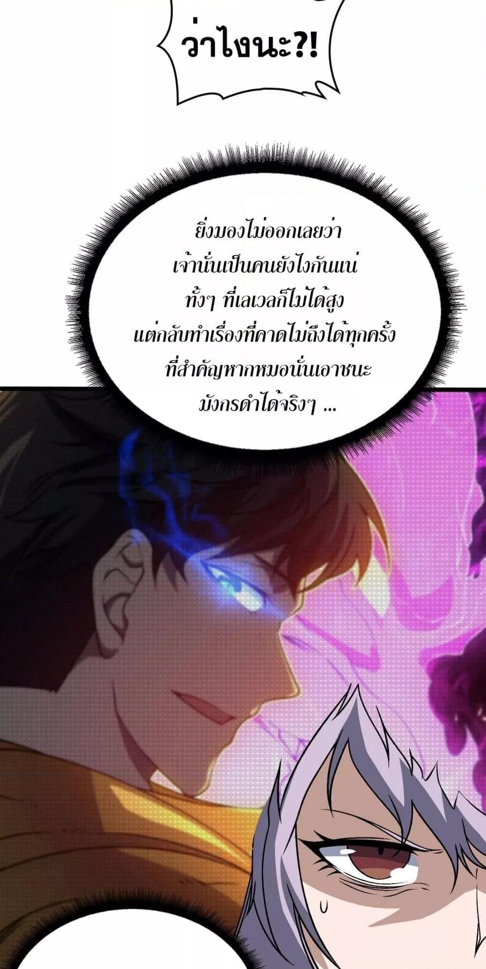 Starting as the Black Dragon BOSS ตอนที่ 29 36
