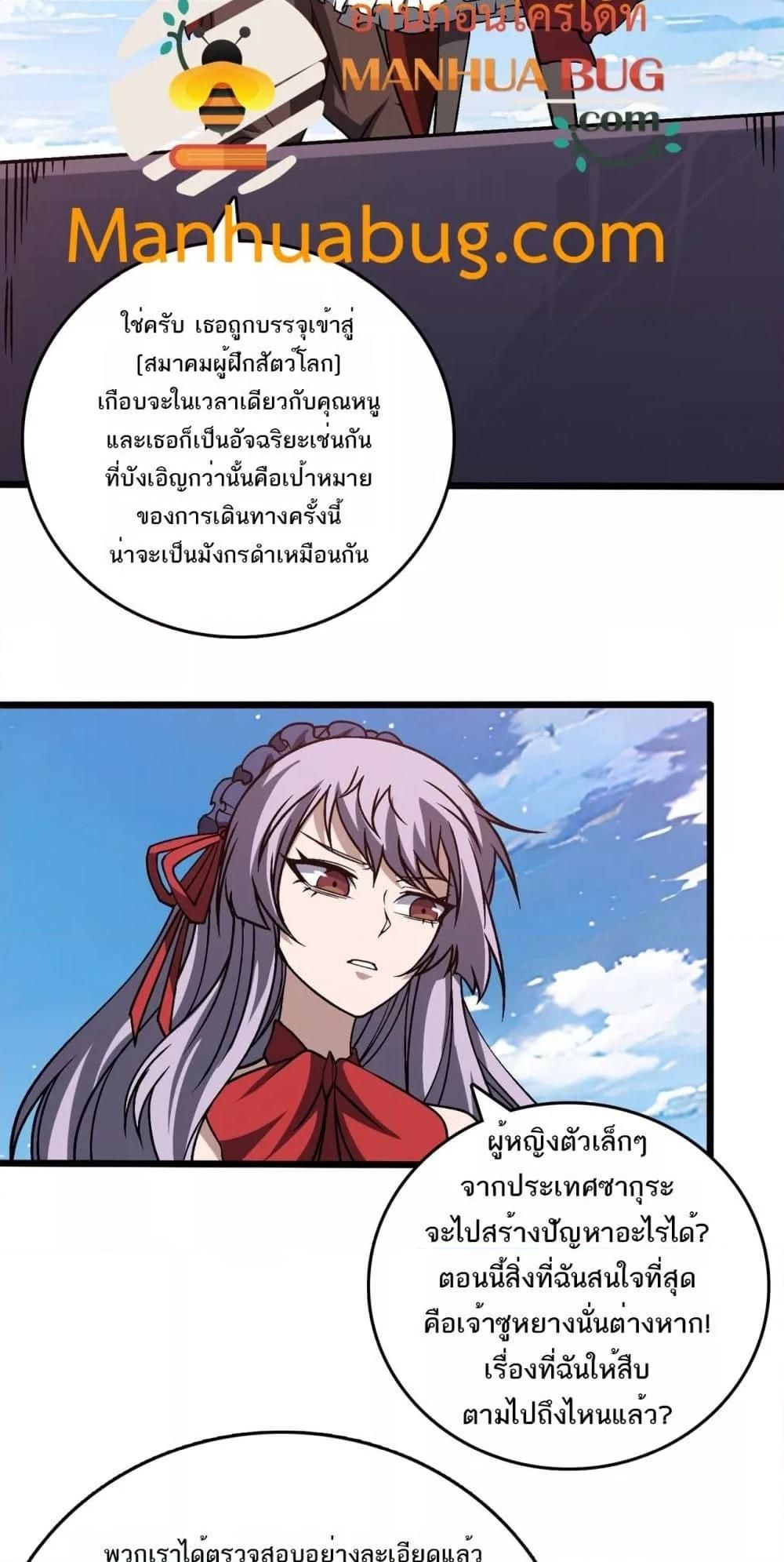 Starting as the Black Dragon BOSS ตอนที่ 29 34