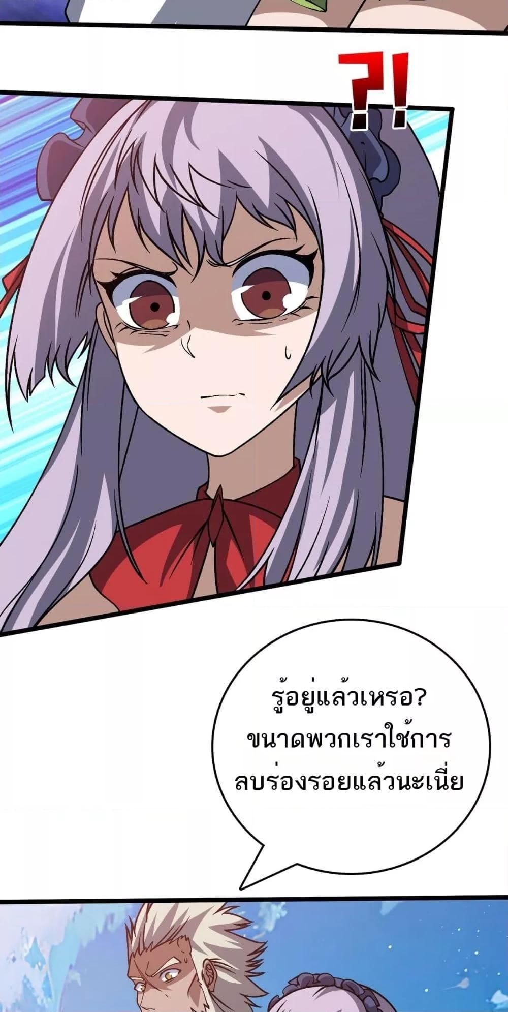 Starting as the Black Dragon BOSS ตอนที่ 29 39