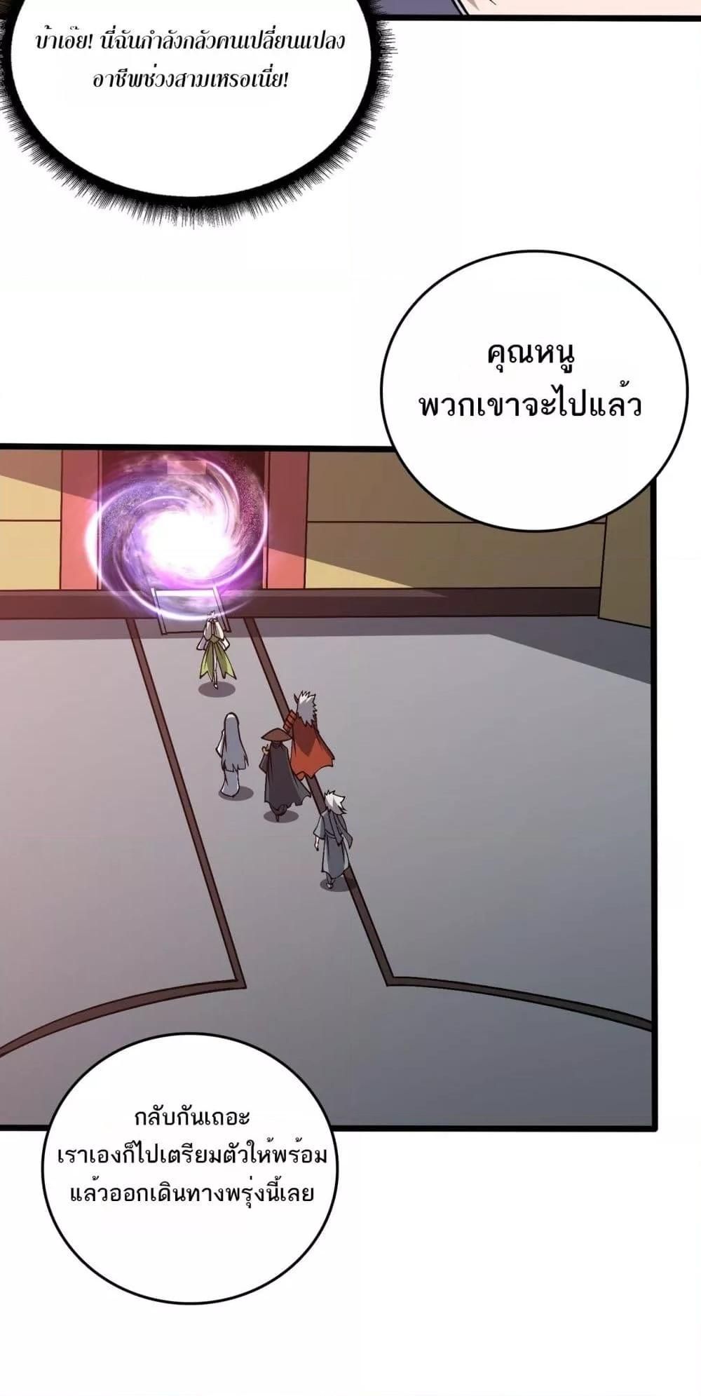 Starting as the Black Dragon BOSS ตอนที่ 29 37