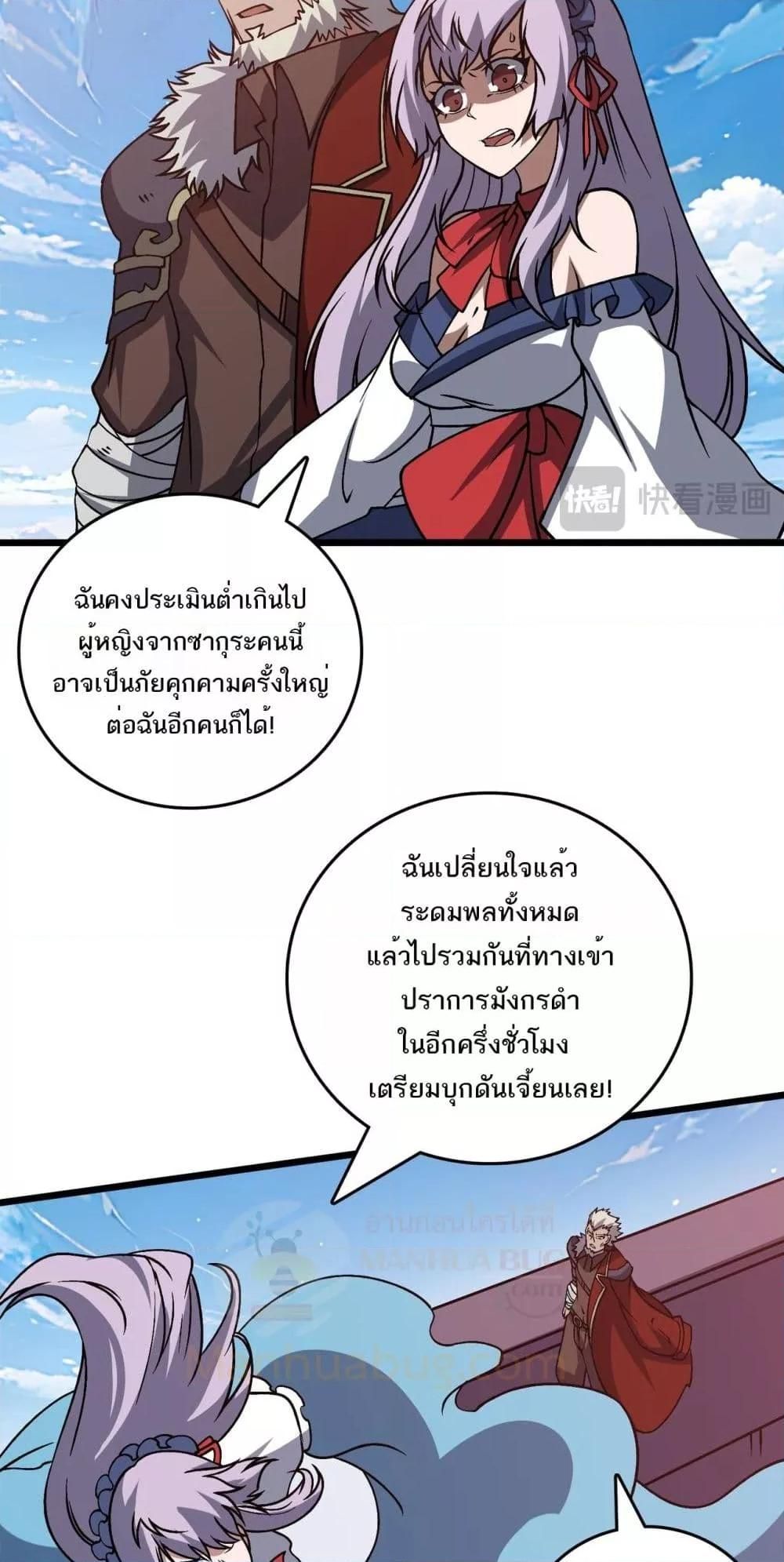 Starting as the Black Dragon BOSS ตอนที่ 29 40