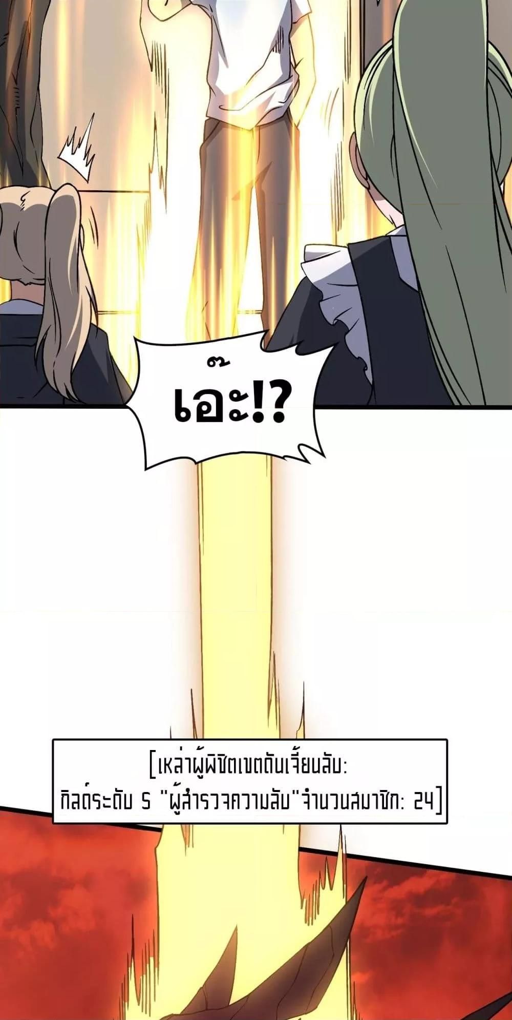 Starting as the Black Dragon BOSS ตอนที่ 29 45