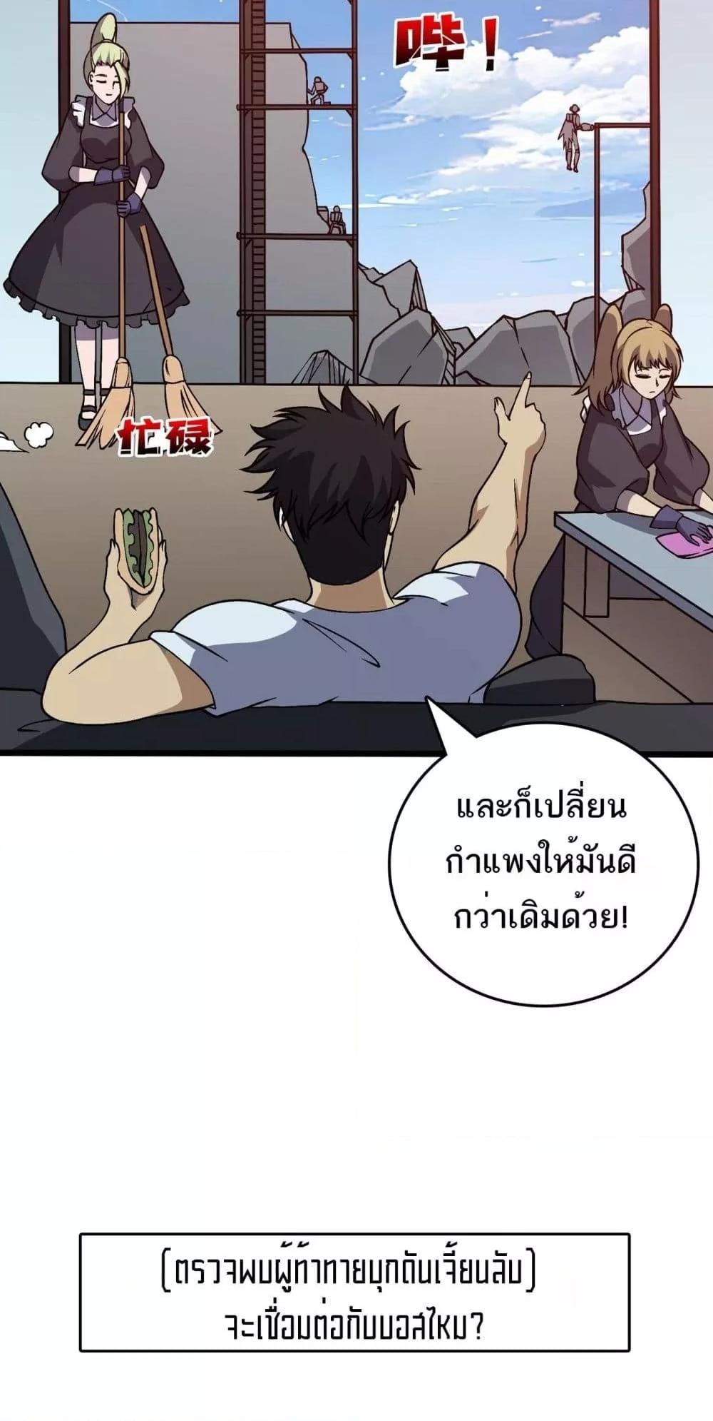 Starting as the Black Dragon BOSS ตอนที่ 29 43