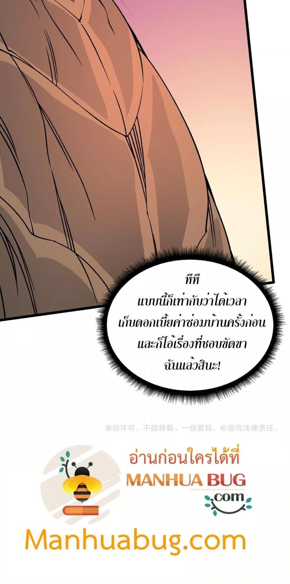 Starting as the Black Dragon BOSS ตอนที่ 29 51