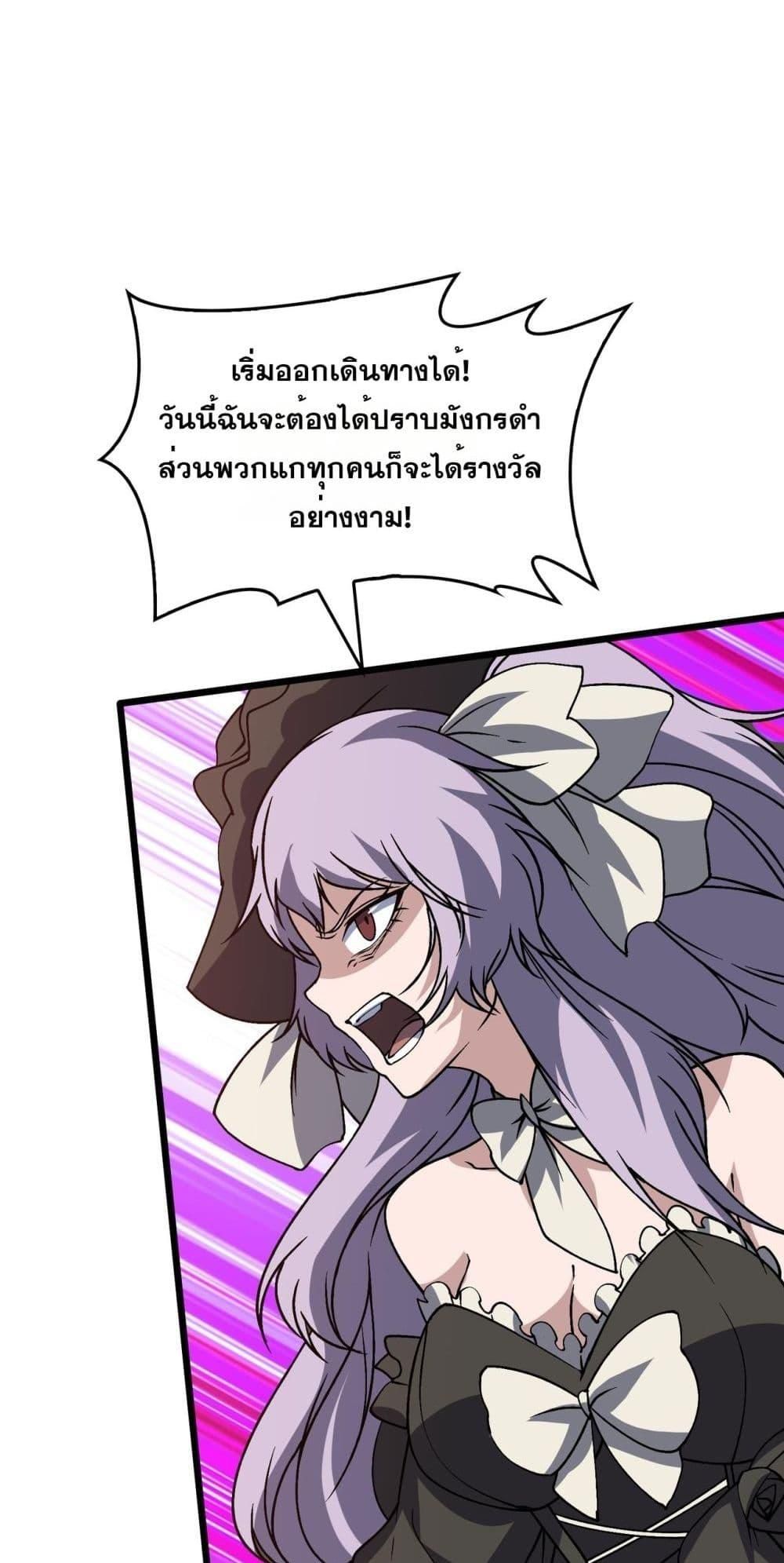 Starting as the Black Dragon BOSS ตอนที่ 29 49